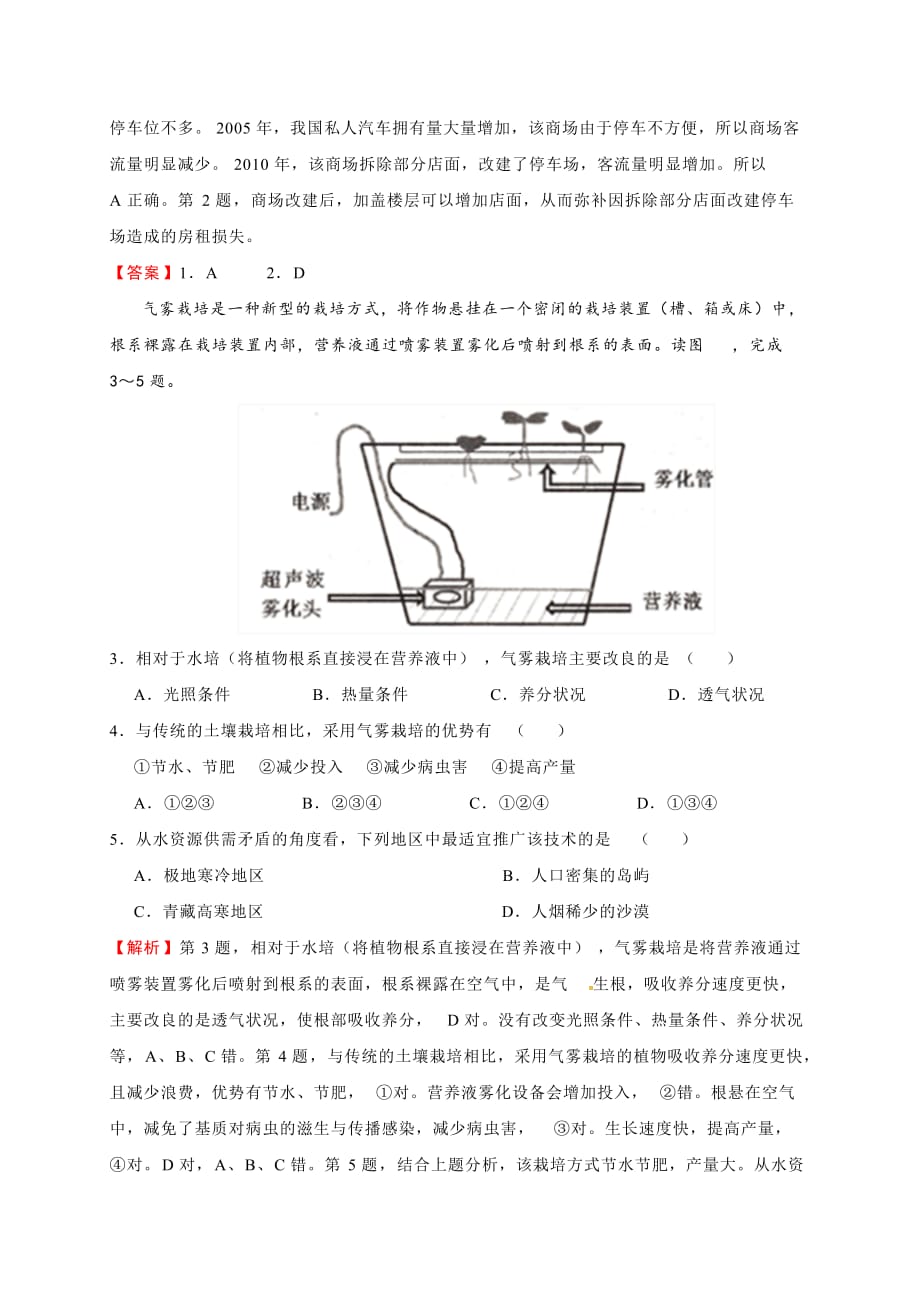 湖北名校联盟2019届高三第三次模拟考试（押题第四套）地理试题（教师word版）_第2页