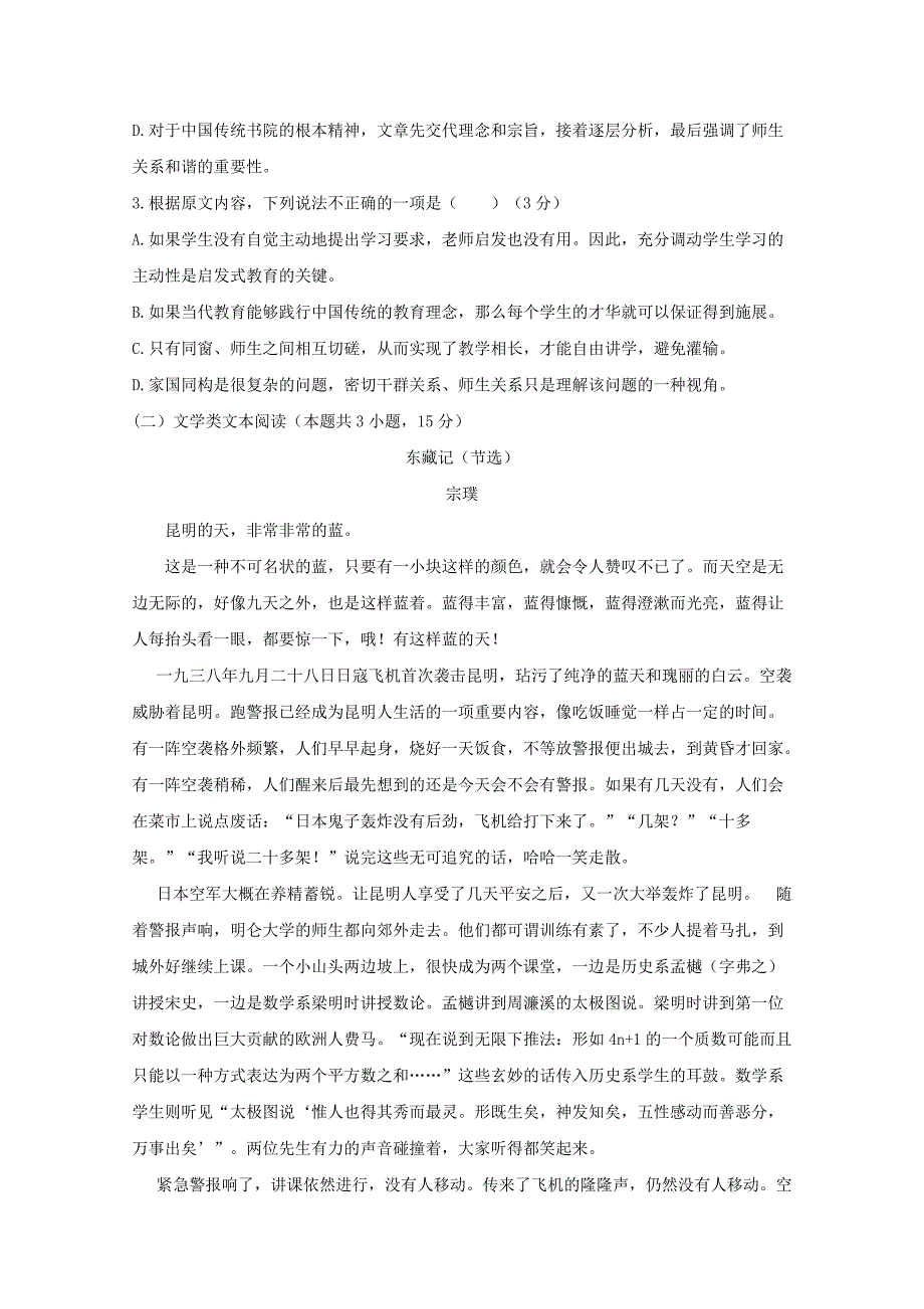 山西省大同市第一中学高三8月开学检测语文试题Word版含答案_第3页