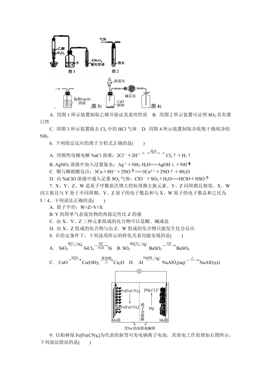 江苏省无锡市高三第一次模拟考试化学Word版含答案_第2页