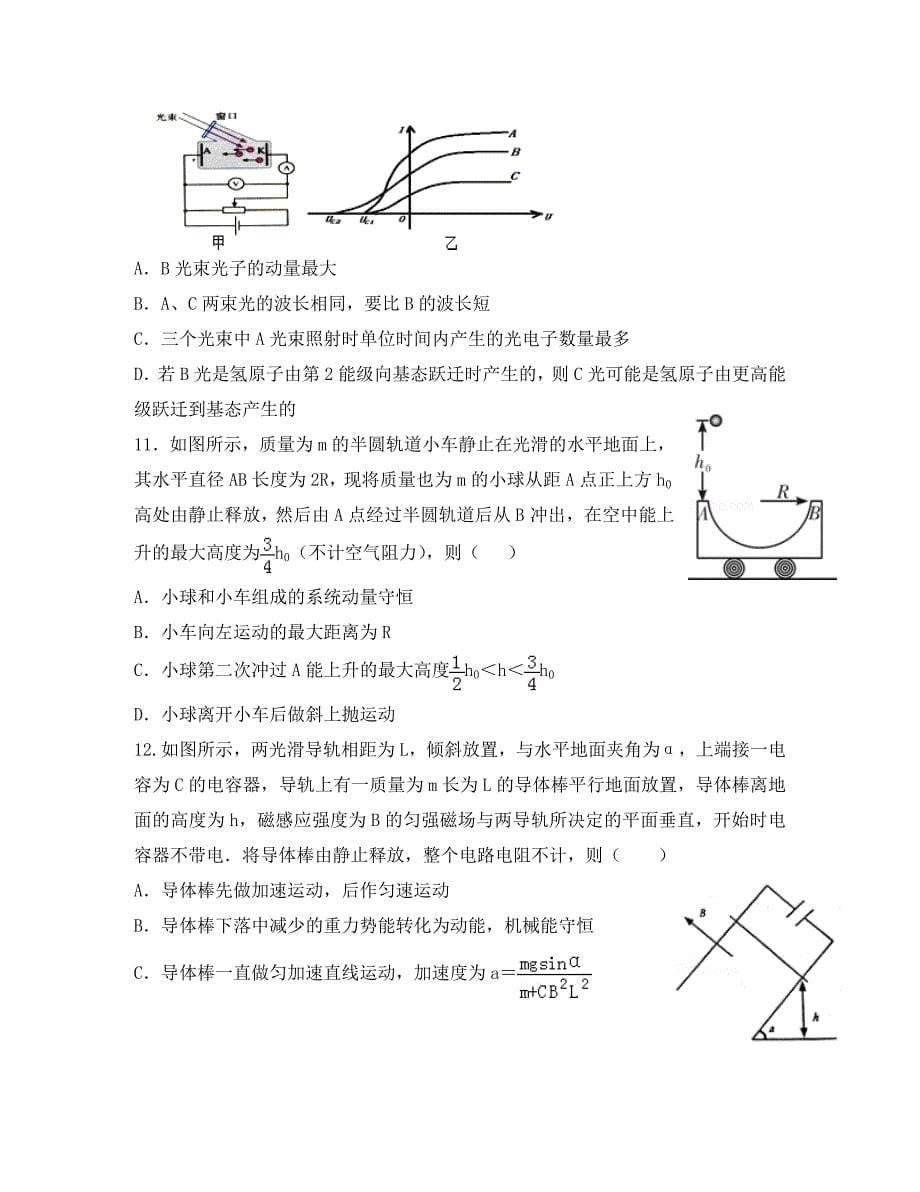 河南省八市2020学年高二物理下学期第三次质量检测试题_第5页