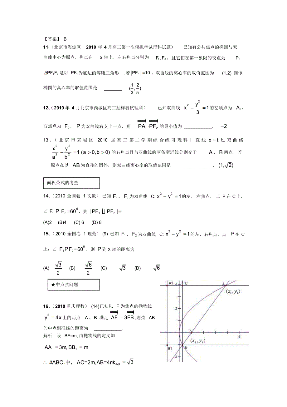 圆锥曲线最经典题型分析高考题目_第3页