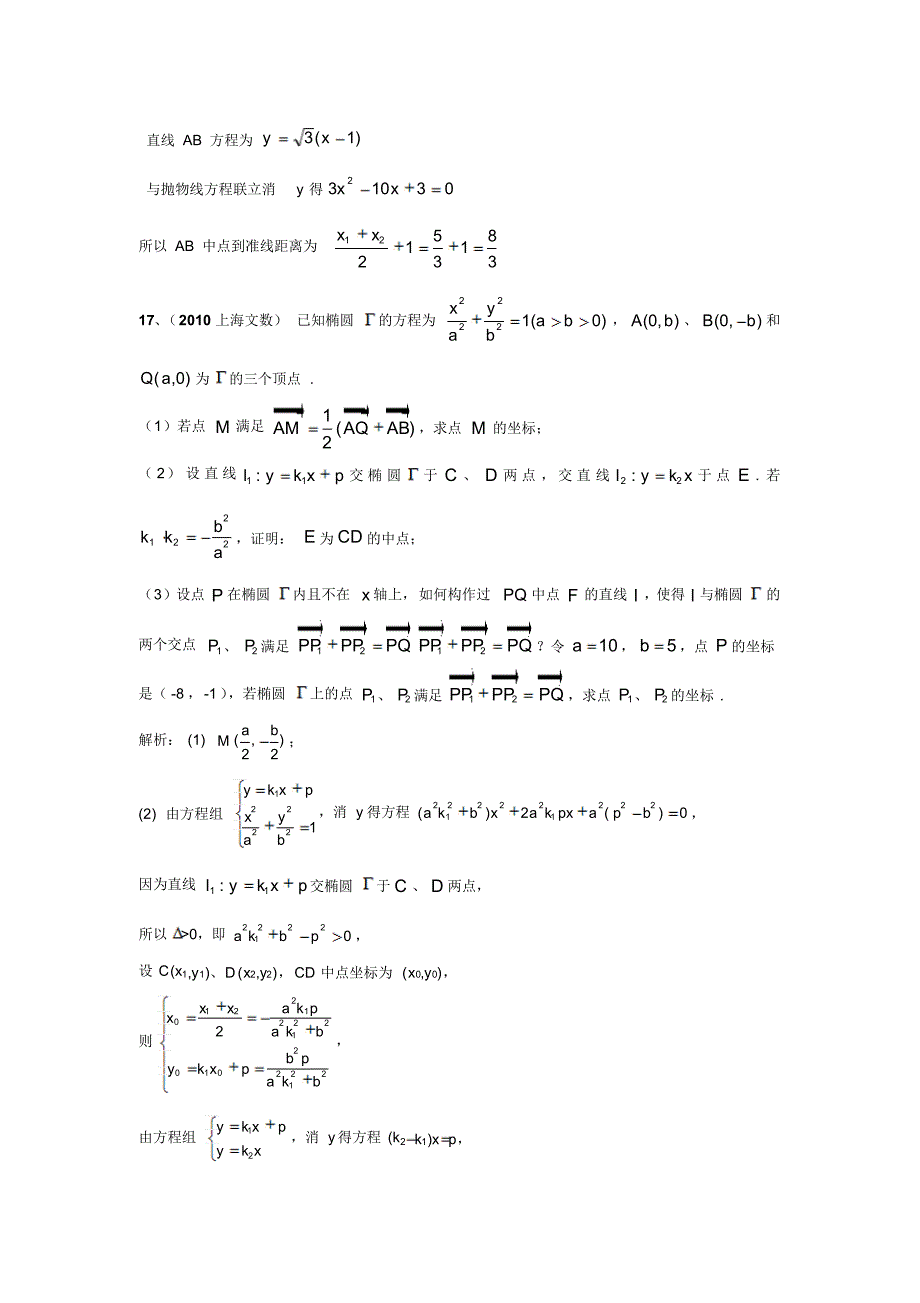 圆锥曲线最经典题型分析高考题目_第4页