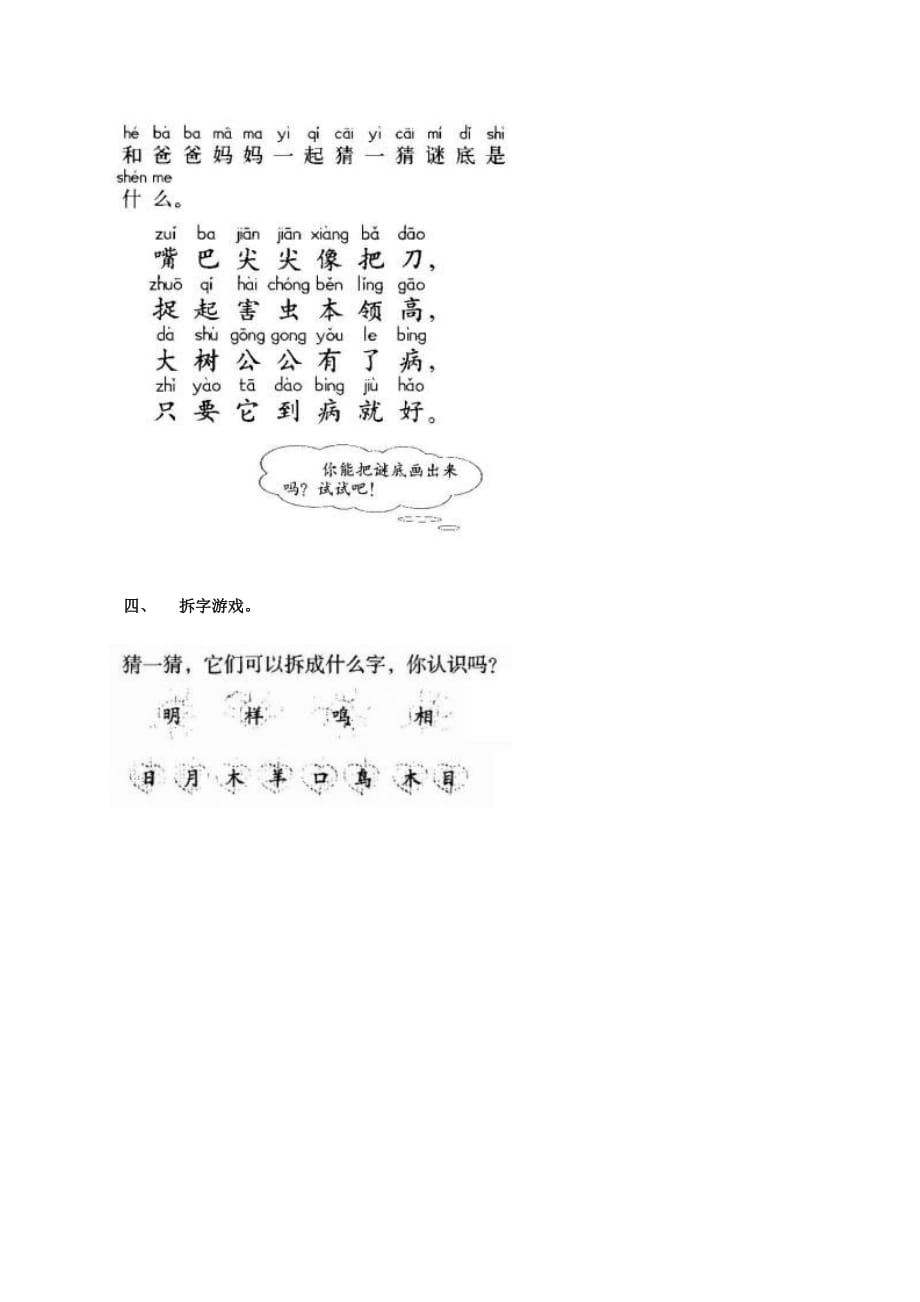 一年级语文上册识字一3口耳目练习新人教版_第2页