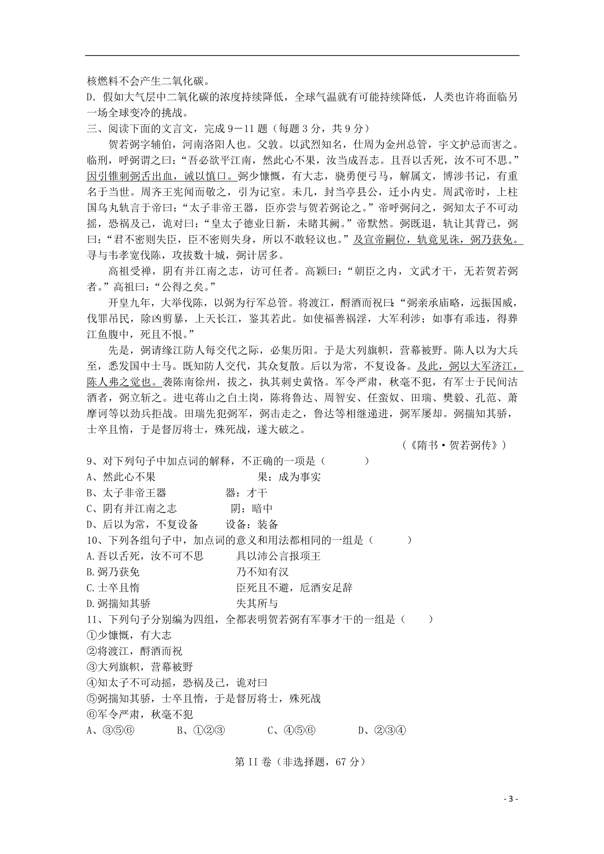 山东高考语文单元综合测试5《追求人生的五彩梦》 鲁人必修2.doc_第3页