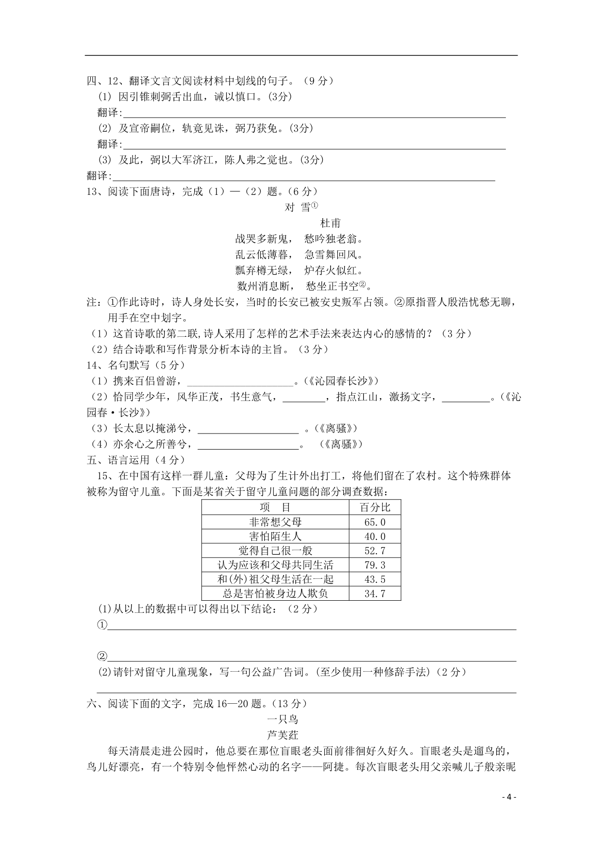 山东高考语文单元综合测试5《追求人生的五彩梦》 鲁人必修2.doc_第4页