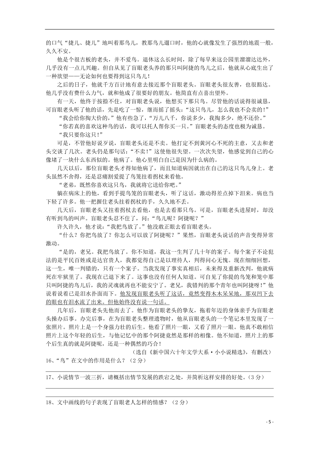 山东高考语文单元综合测试5《追求人生的五彩梦》 鲁人必修2.doc_第5页