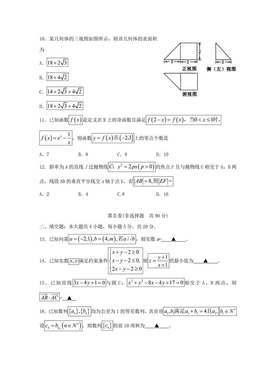 山东省济宁市高考第二次模拟文科数学试题含答案_第4页