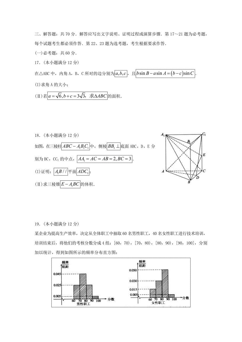 山东省济宁市高考第二次模拟文科数学试题含答案_第5页