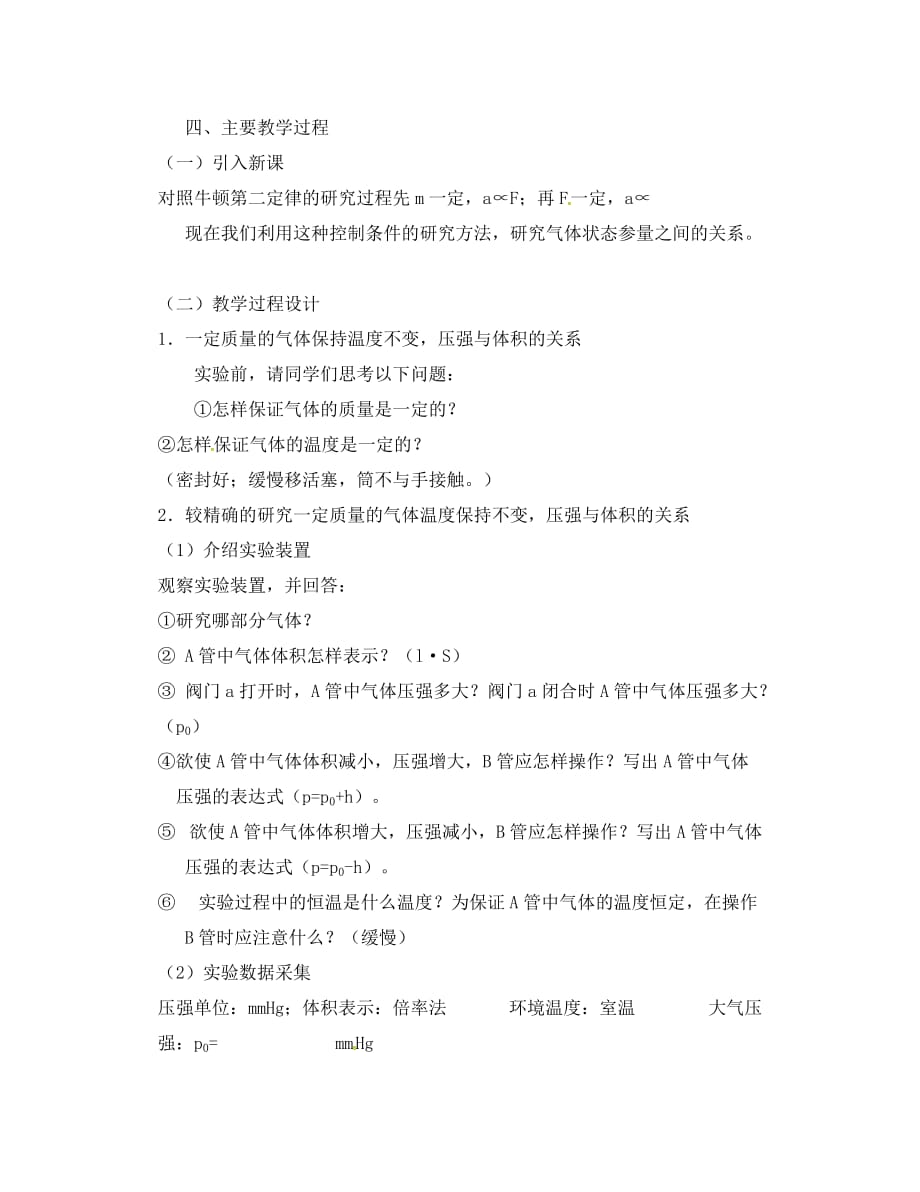 江苏省新沂市第二中学高中物理 8.1气体的等温变化玻意耳定律教案 新人教版选修3-3_第2页