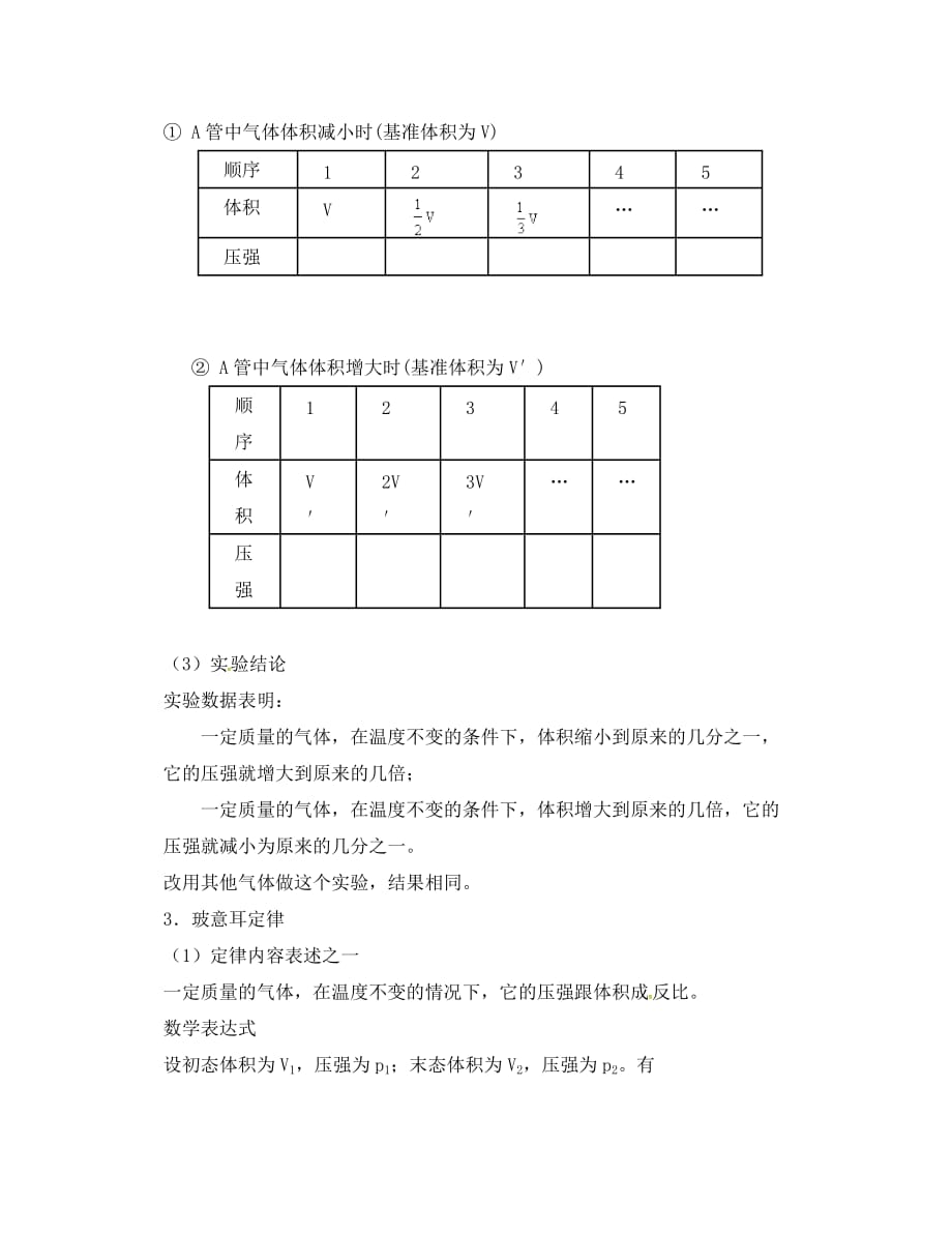 江苏省新沂市第二中学高中物理 8.1气体的等温变化玻意耳定律教案 新人教版选修3-3_第3页