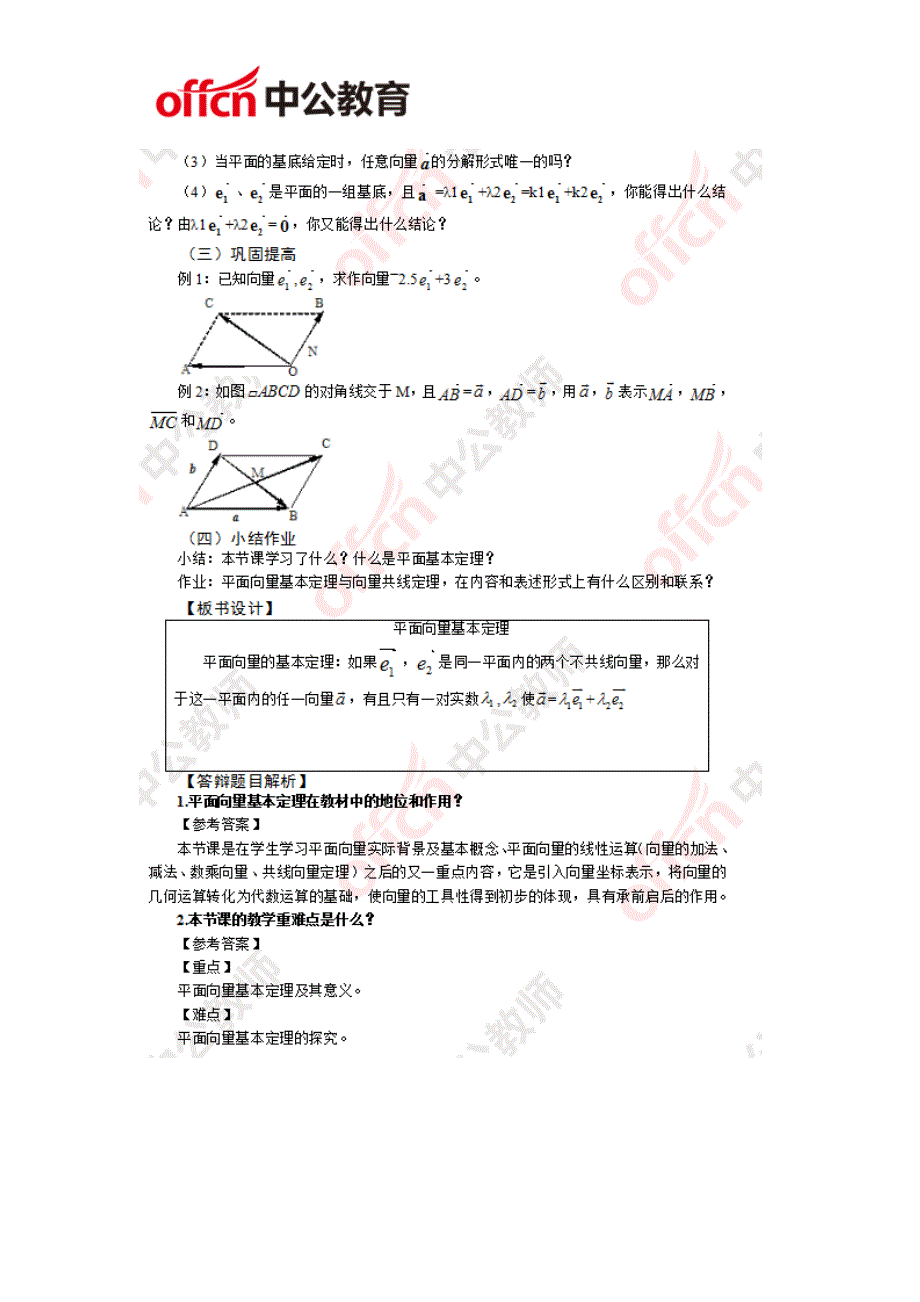 2018上半年高中数学教师资格证面试试题回忆版(四)_第3页