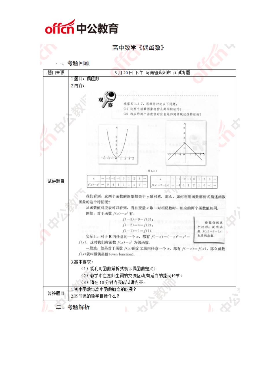 2018上半年高中数学教师资格证面试试题回忆版(四)_第4页