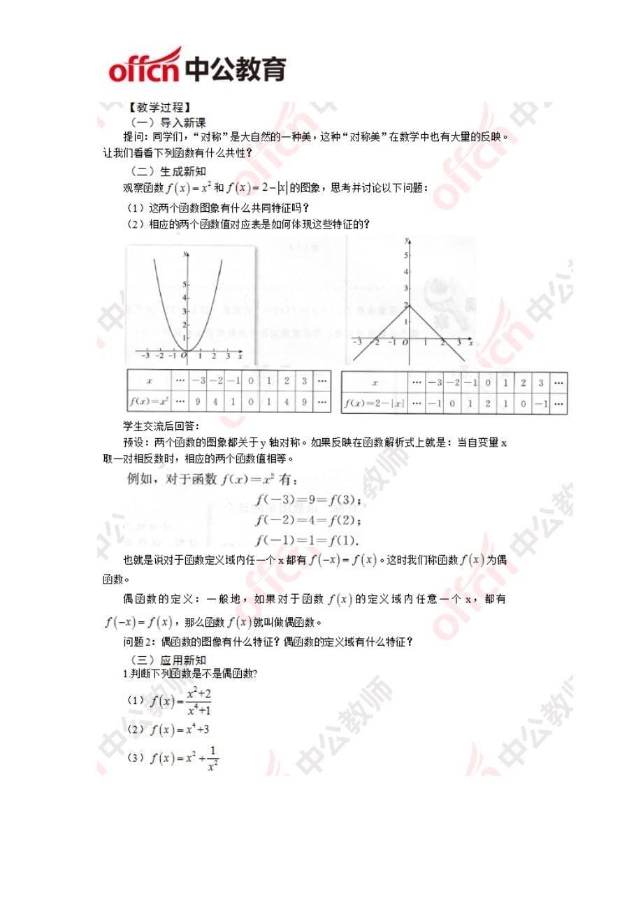 2018上半年高中数学教师资格证面试试题回忆版(四)_第5页