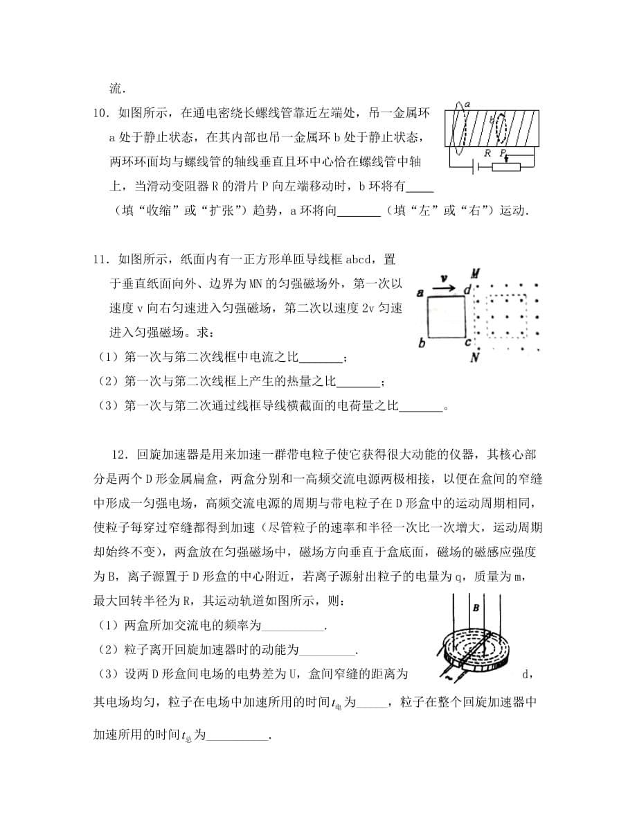 天津市静海县第一中学2020学年高二物理12月学生学业能力调研试题（无答案）_第5页