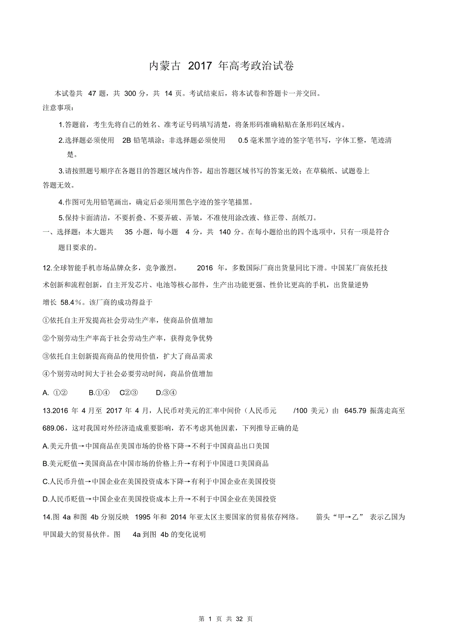 内蒙古近3年(2017,2018,2019)高考政治试卷以及答案(pdf解析版)_第1页