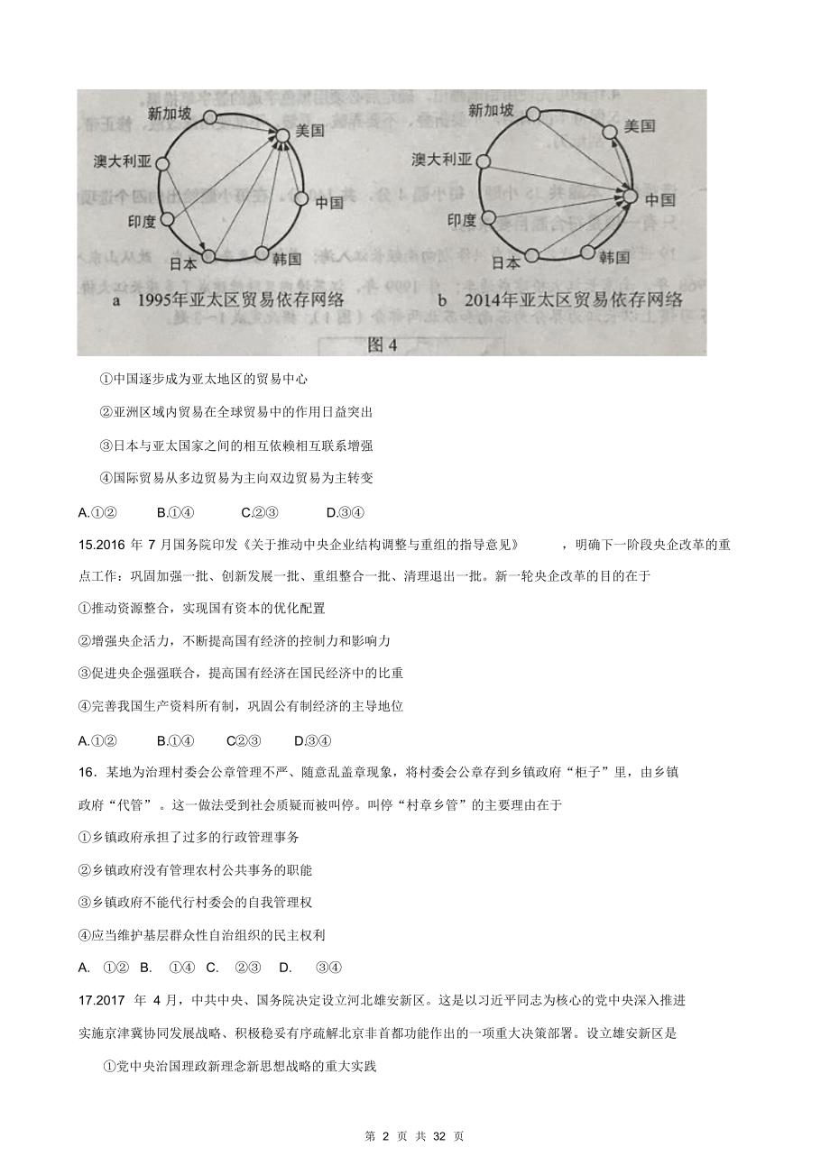 内蒙古近3年(2017,2018,2019)高考政治试卷以及答案(pdf解析版)_第2页