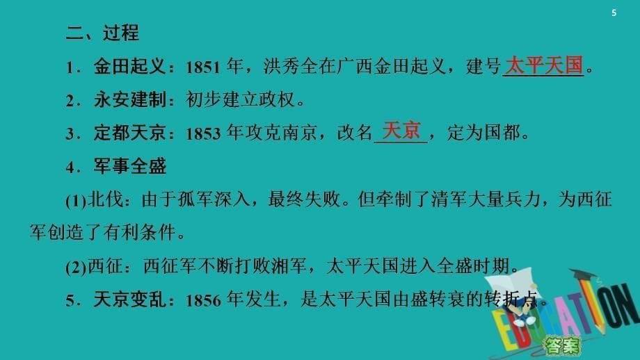 2021高考历史一轮复习第3单元近代中国反侵略求民主的潮流第6讲太平天国运动和辛亥革命课件新人教版2_第5页