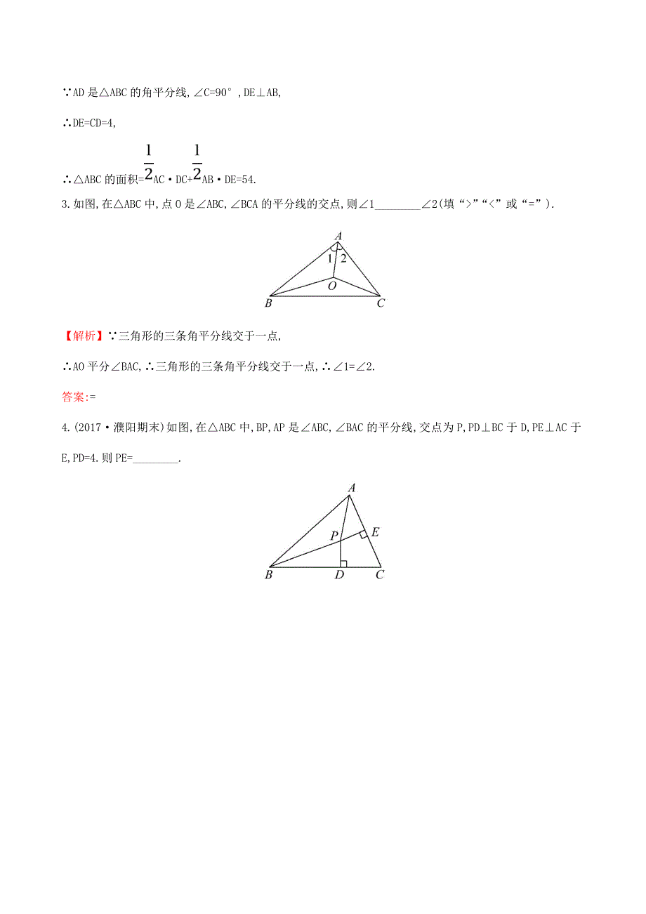 八年级数学下册第一章三角形的证明1.4角平分线第2课时一课一练基础闯关新版北师大版_第2页