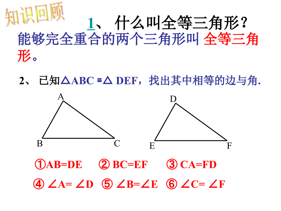 全等三角形的证明(SSS)_第2页