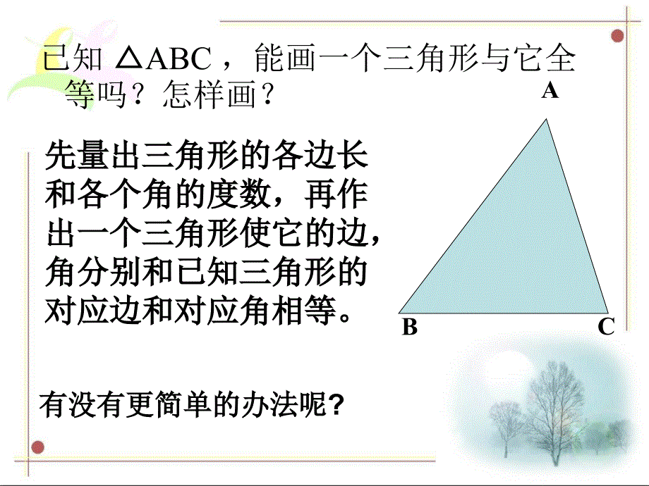 全等三角形的证明(SSS)_第3页