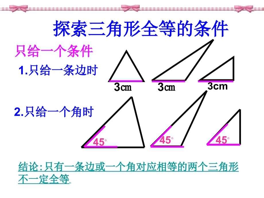 全等三角形的证明(SSS)_第5页