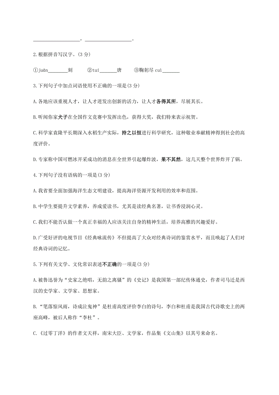 江苏省无锡市中考语文试题及答案_第2页