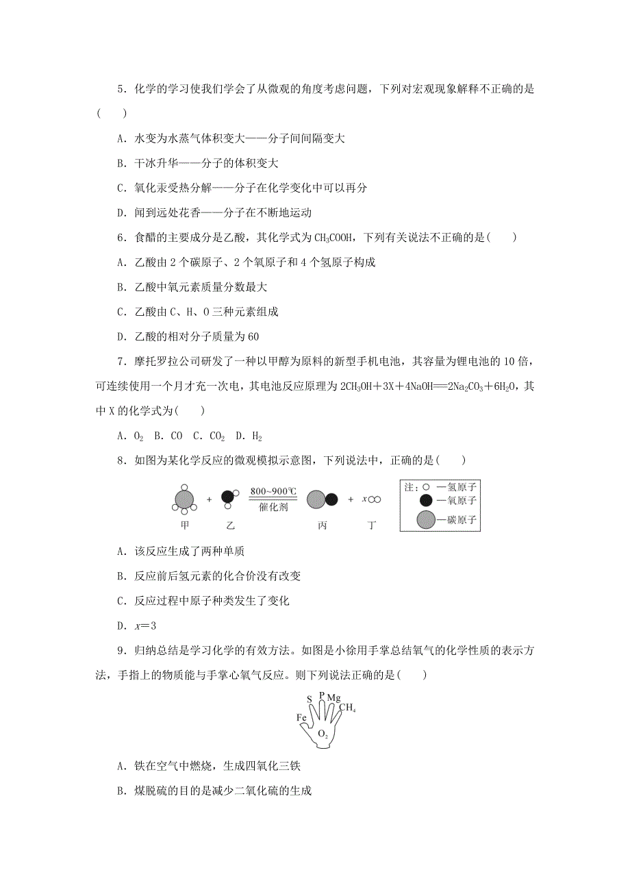 九年级化学上学期期末复习检测试卷9_第2页