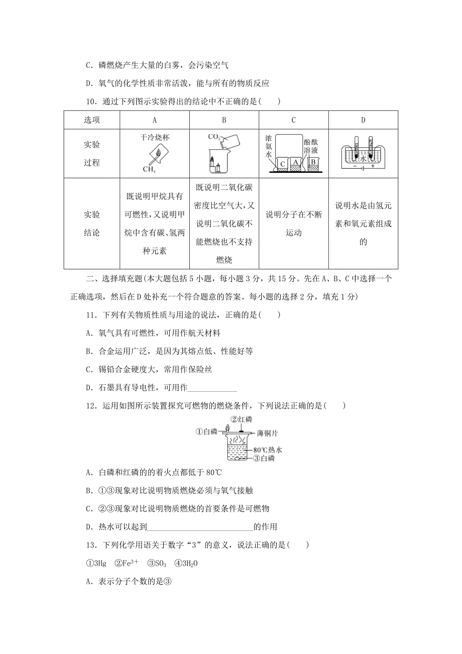 九年级化学上学期期末复习检测试卷9_第3页