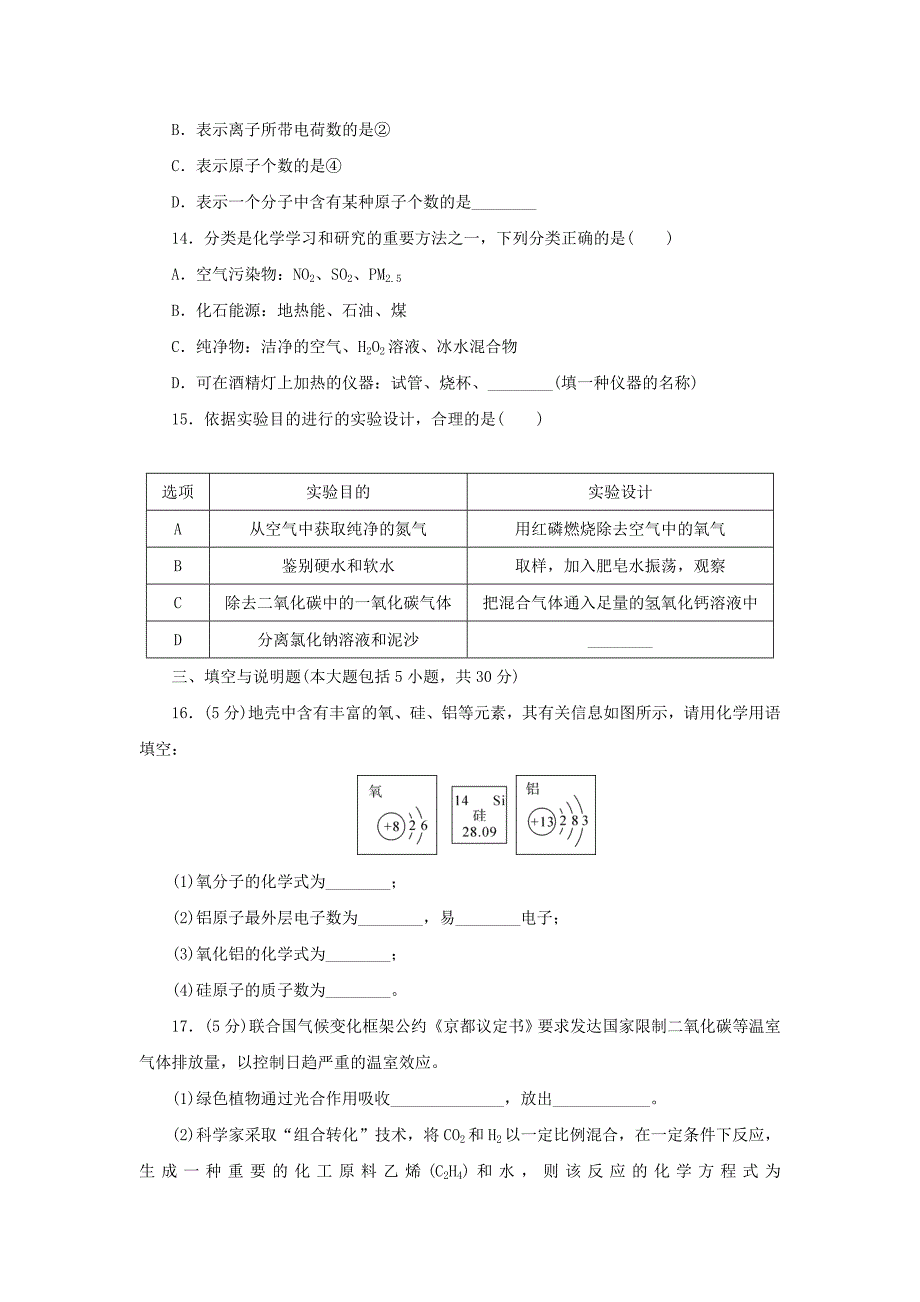 九年级化学上学期期末复习检测试卷9_第4页