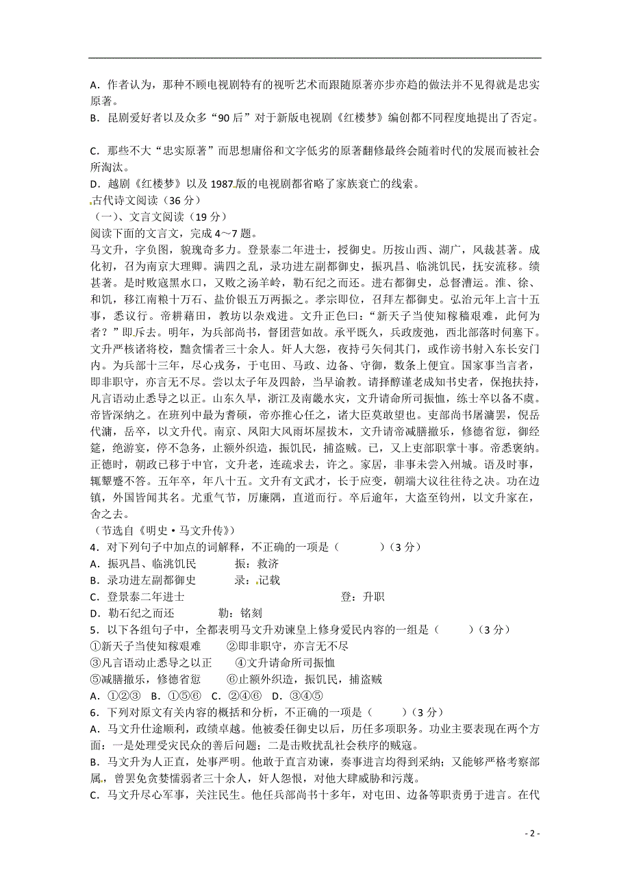 山西吕梁学院附属高级中学高一语文下学期第一次月考无答案新人教.doc_第2页