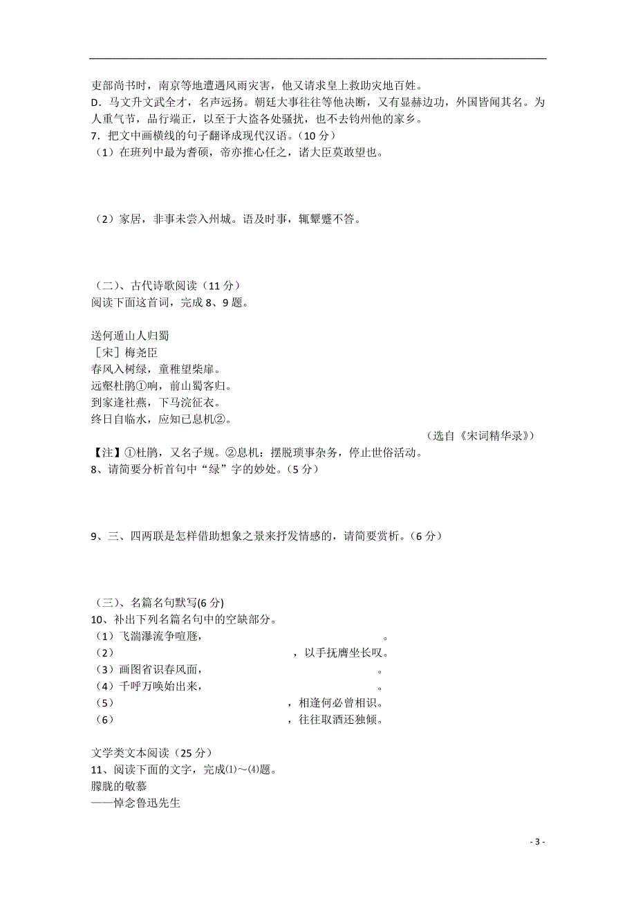 山西吕梁学院附属高级中学高一语文下学期第一次月考无答案新人教.doc_第3页