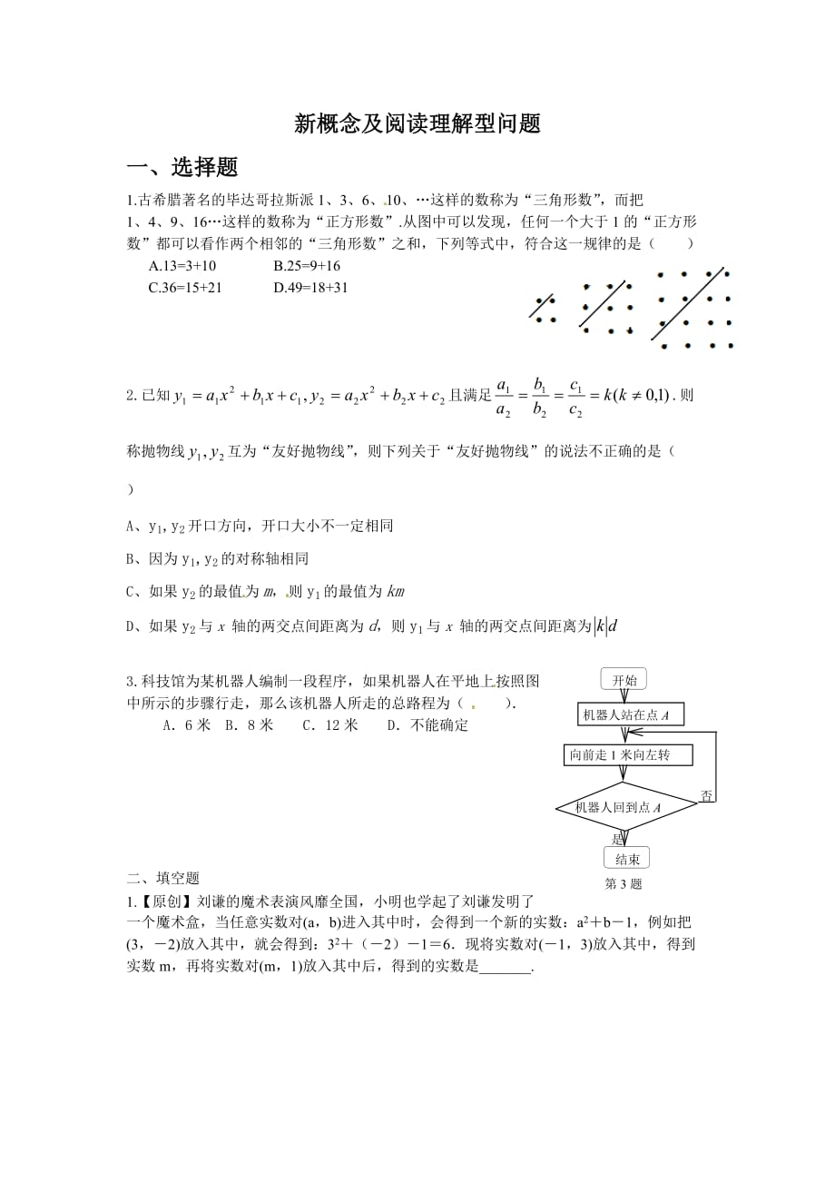 备战中考15分钟精华题考点练习(34)新概念及阅读理解型问题_第1页