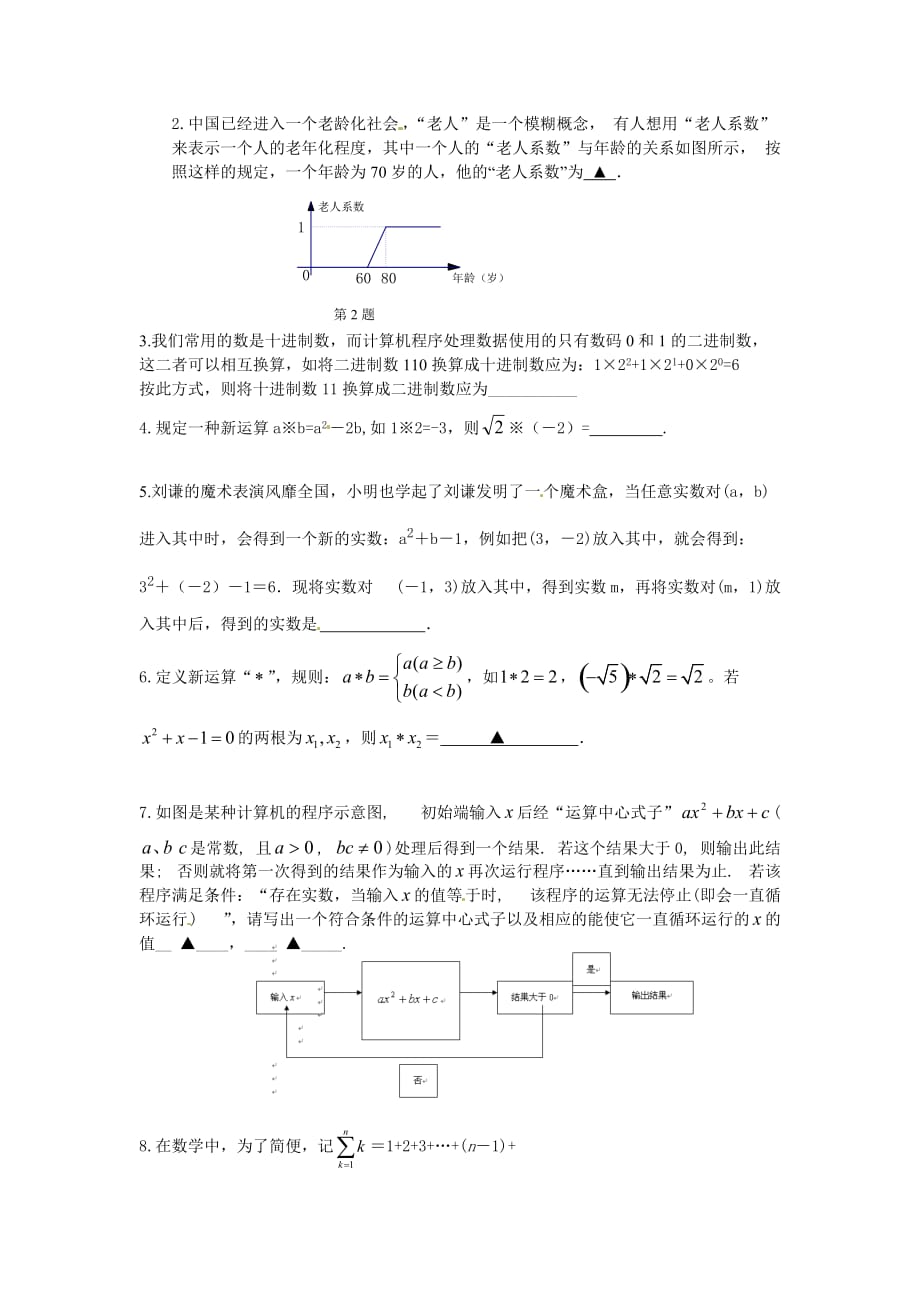 备战中考15分钟精华题考点练习(34)新概念及阅读理解型问题_第2页