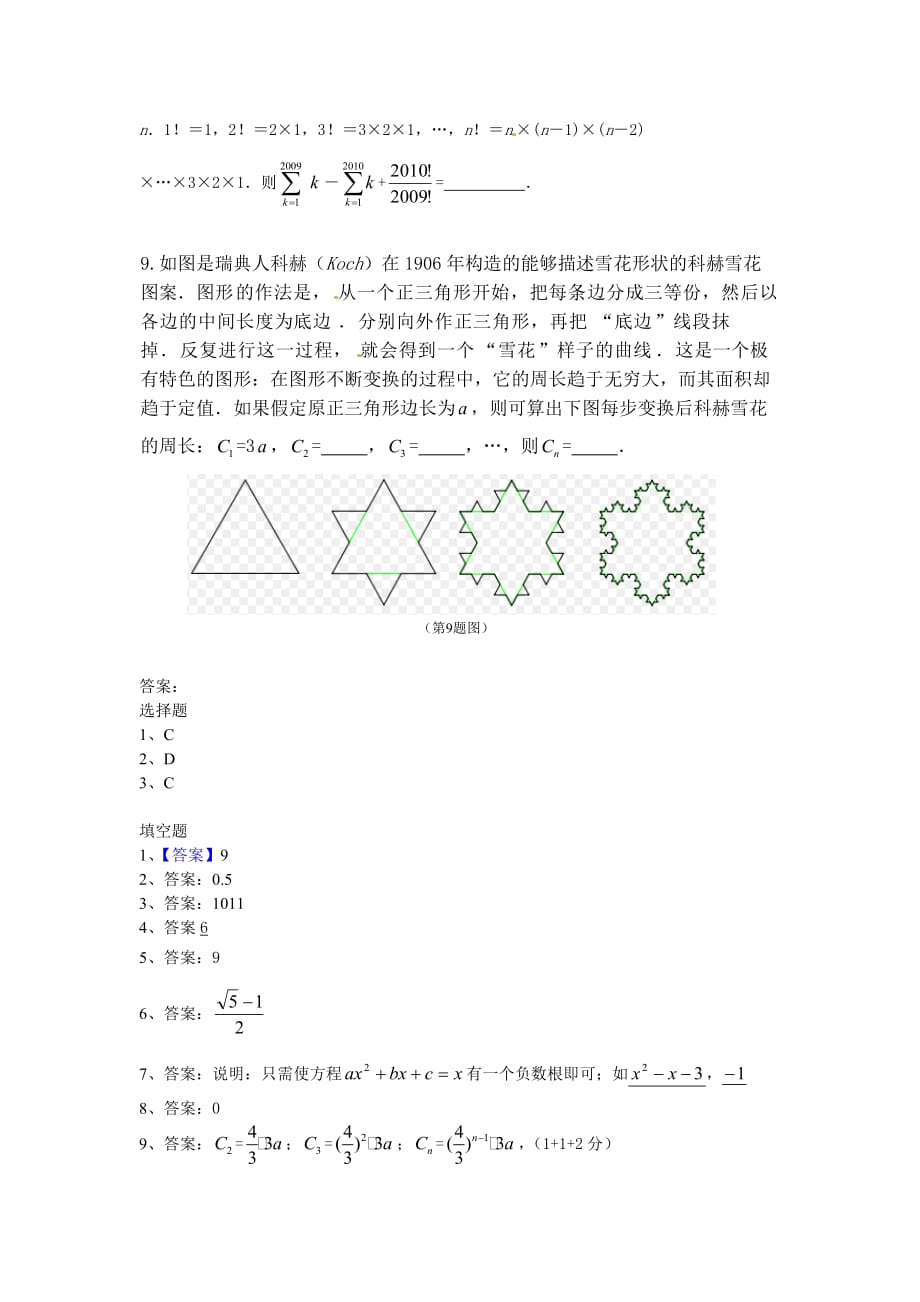 备战中考15分钟精华题考点练习(34)新概念及阅读理解型问题_第3页