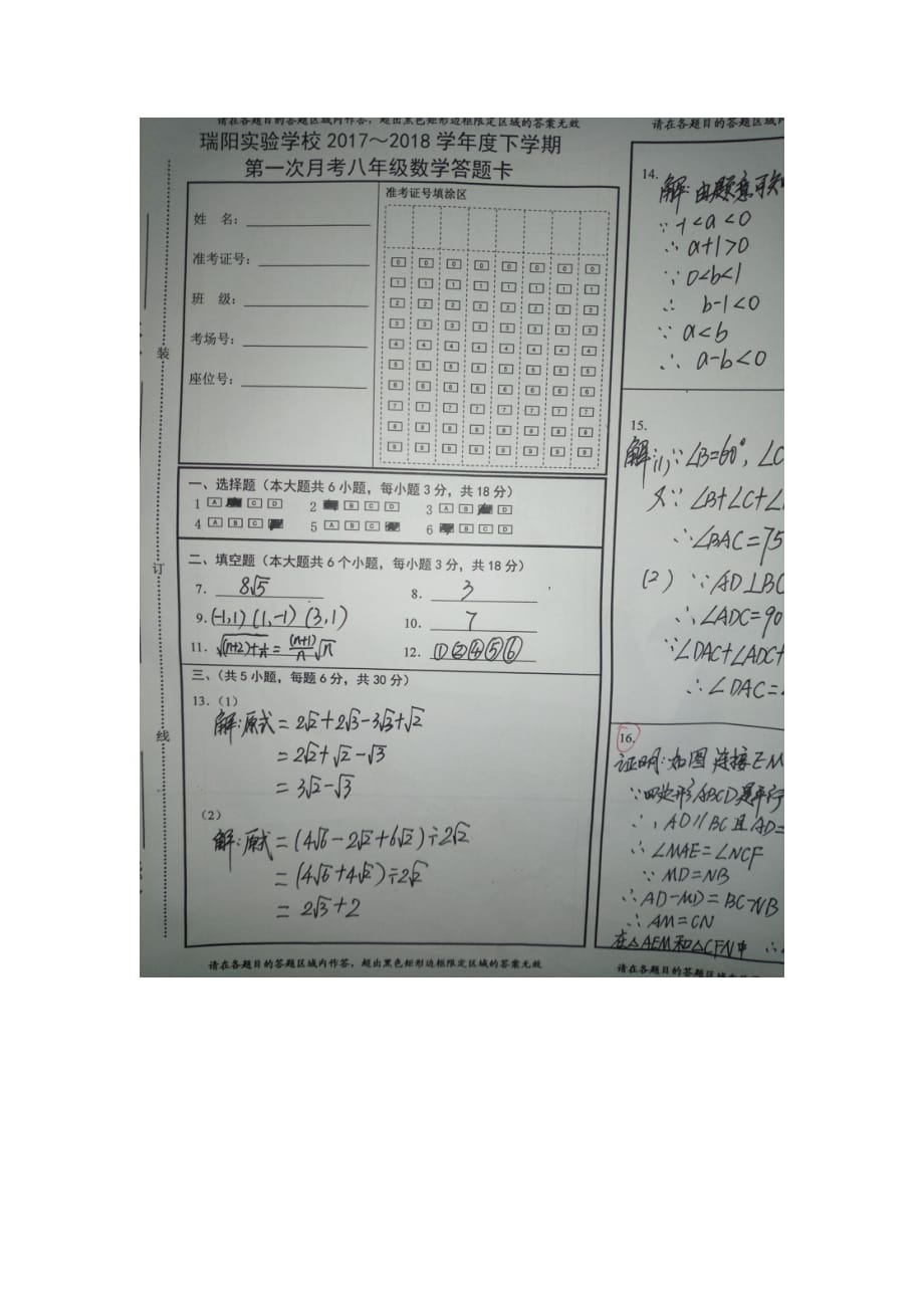 江西省高安市瑞阳下学期第一次月考八年级数学试卷参考答案_第1页