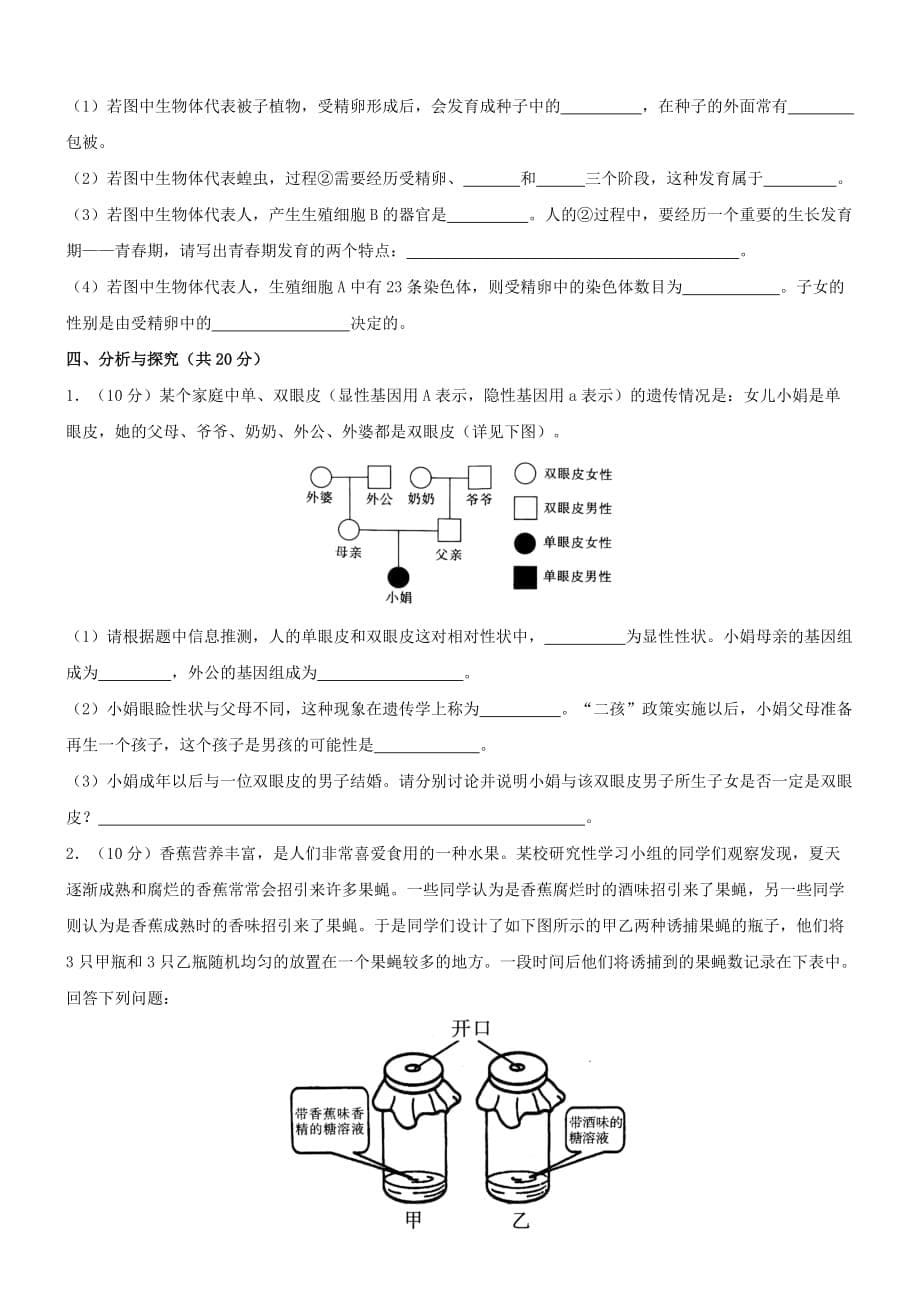 四川省成都市中考生物真题试题（含答案）_第5页