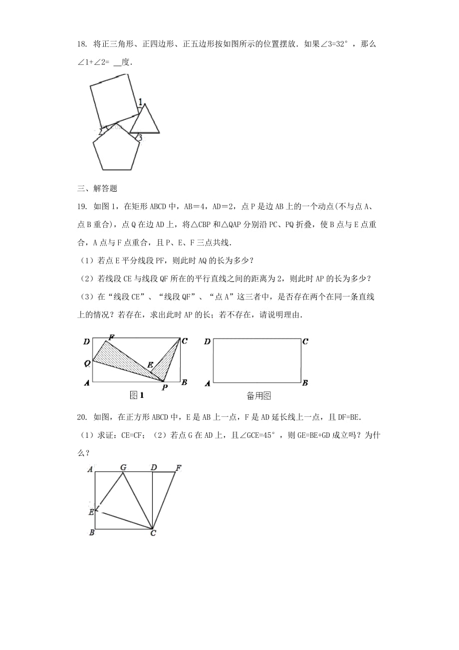 人教版八年级下《第18章平行四边形》同步测试题含答案_第4页