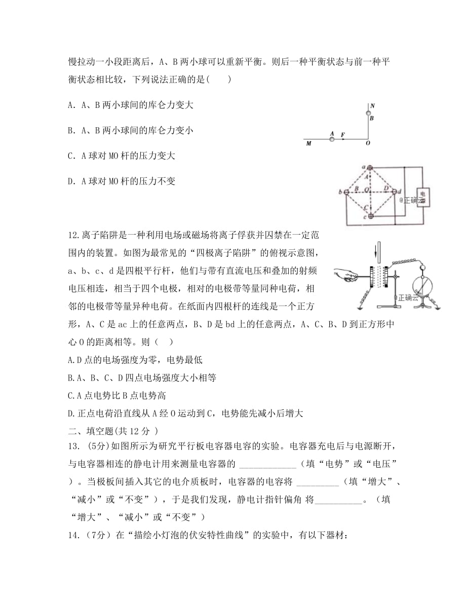 江西省宜春九中（外国语学校）2020学年高二物理上学期第一次月考试题_第4页