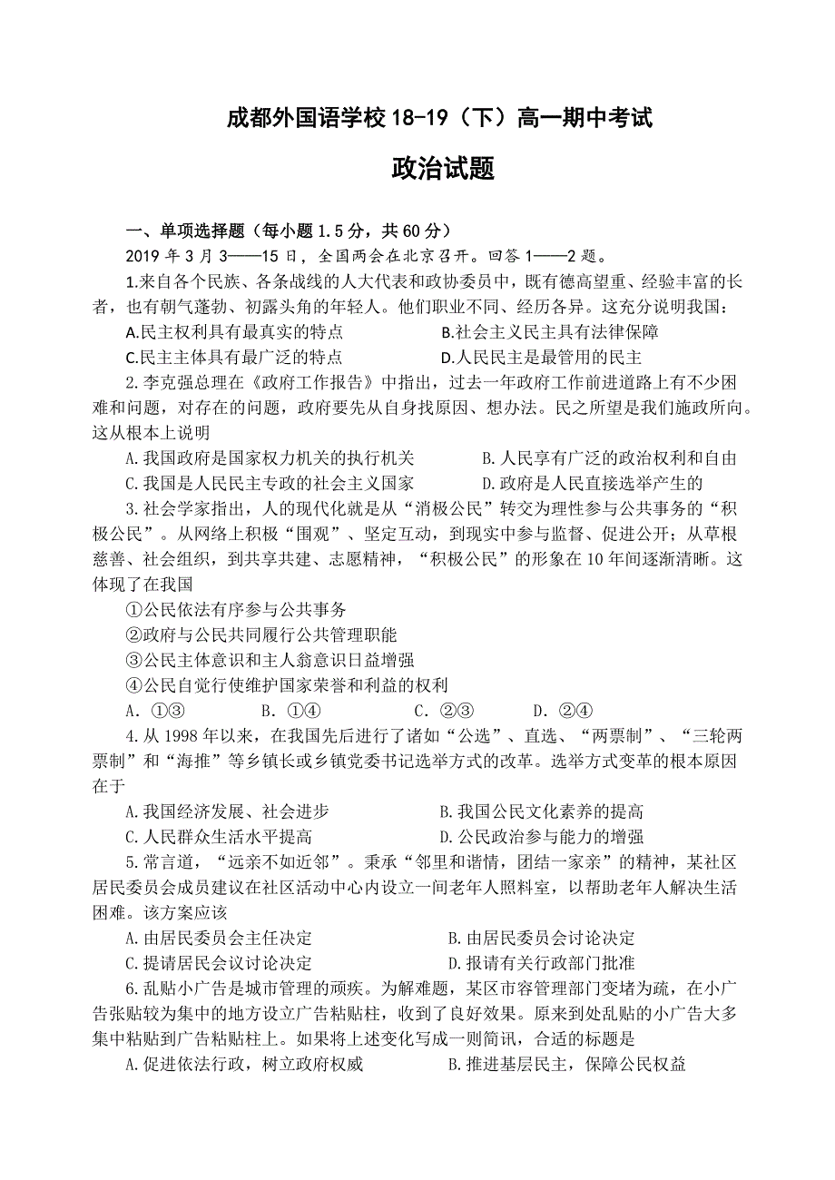 四川省高一下学期期中考试政治Word版含答案_第1页