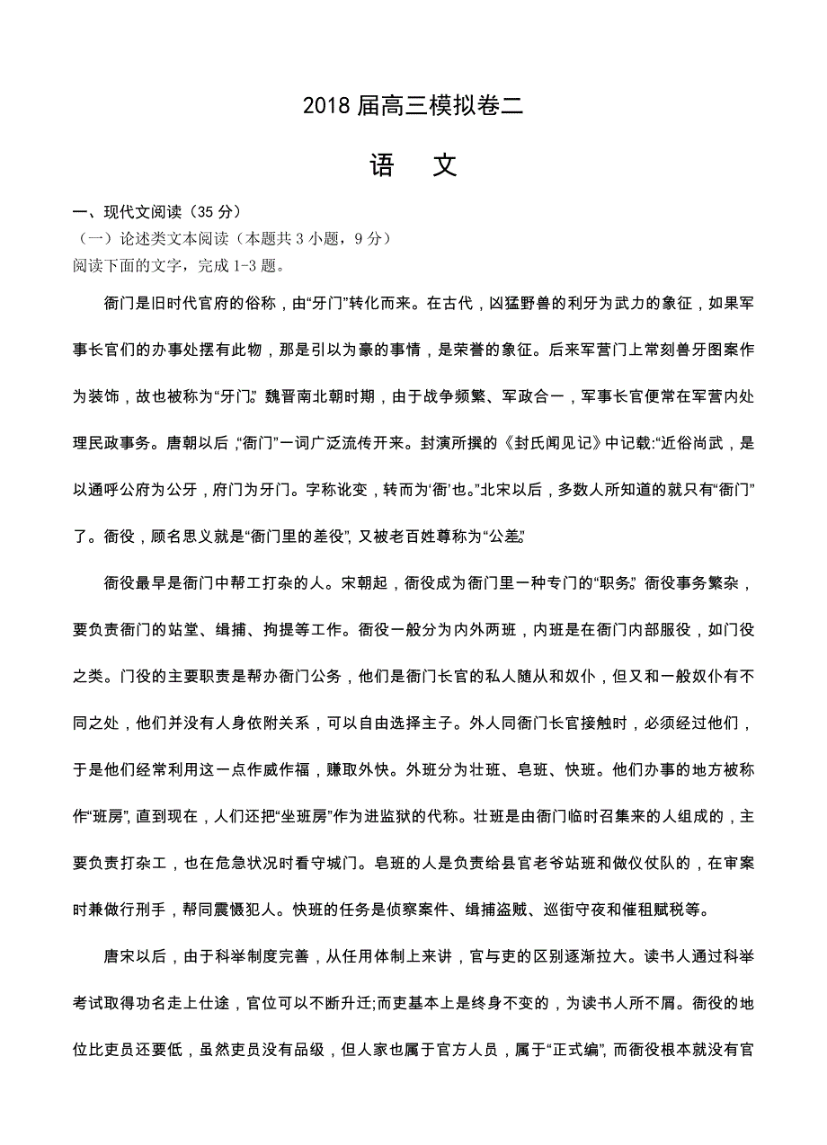 安徽省高三寒假模拟（二）语文试卷（含答案）_第1页