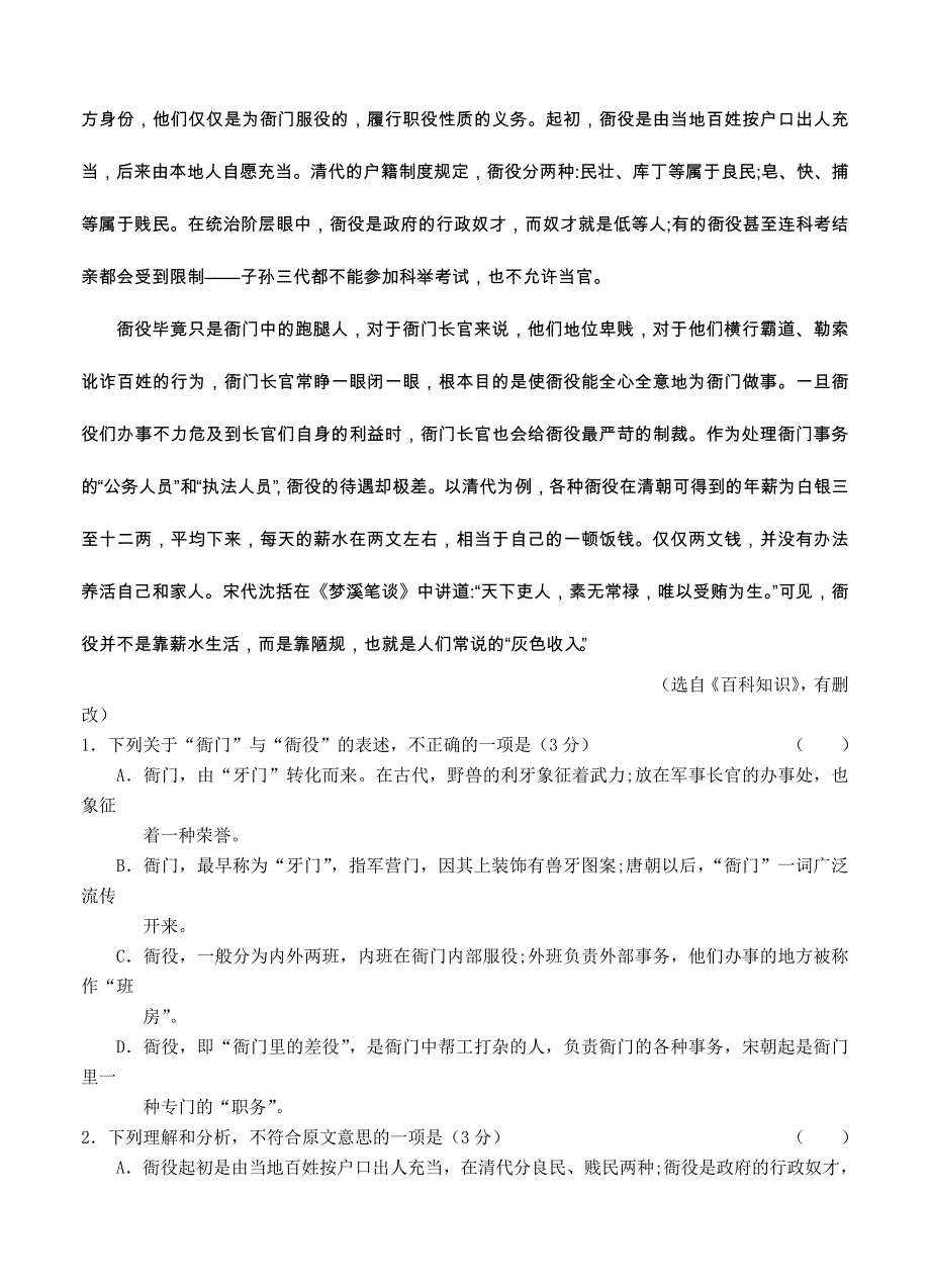 安徽省高三寒假模拟（二）语文试卷（含答案）_第2页