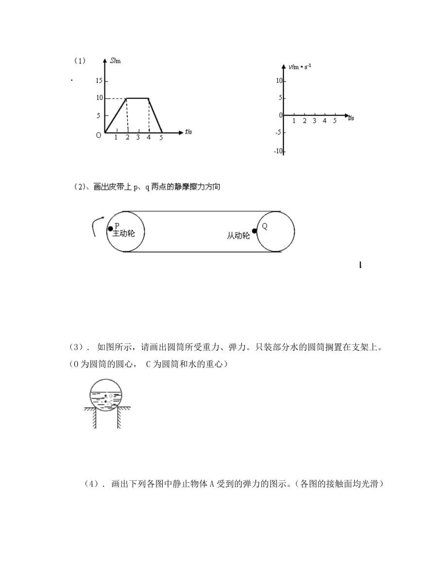 2020学年高一物理上学期期中试题（无答案）_第5页