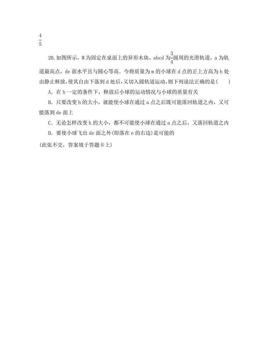 河北省行唐县第三中学2020学年高一物理4月月考试题_第5页