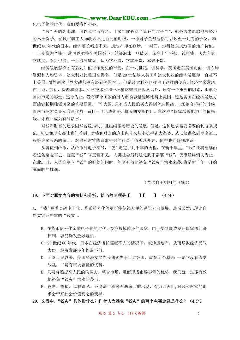 广东茂名信宜中学高二语文必修五第一单元测试卷 人教.doc_第5页