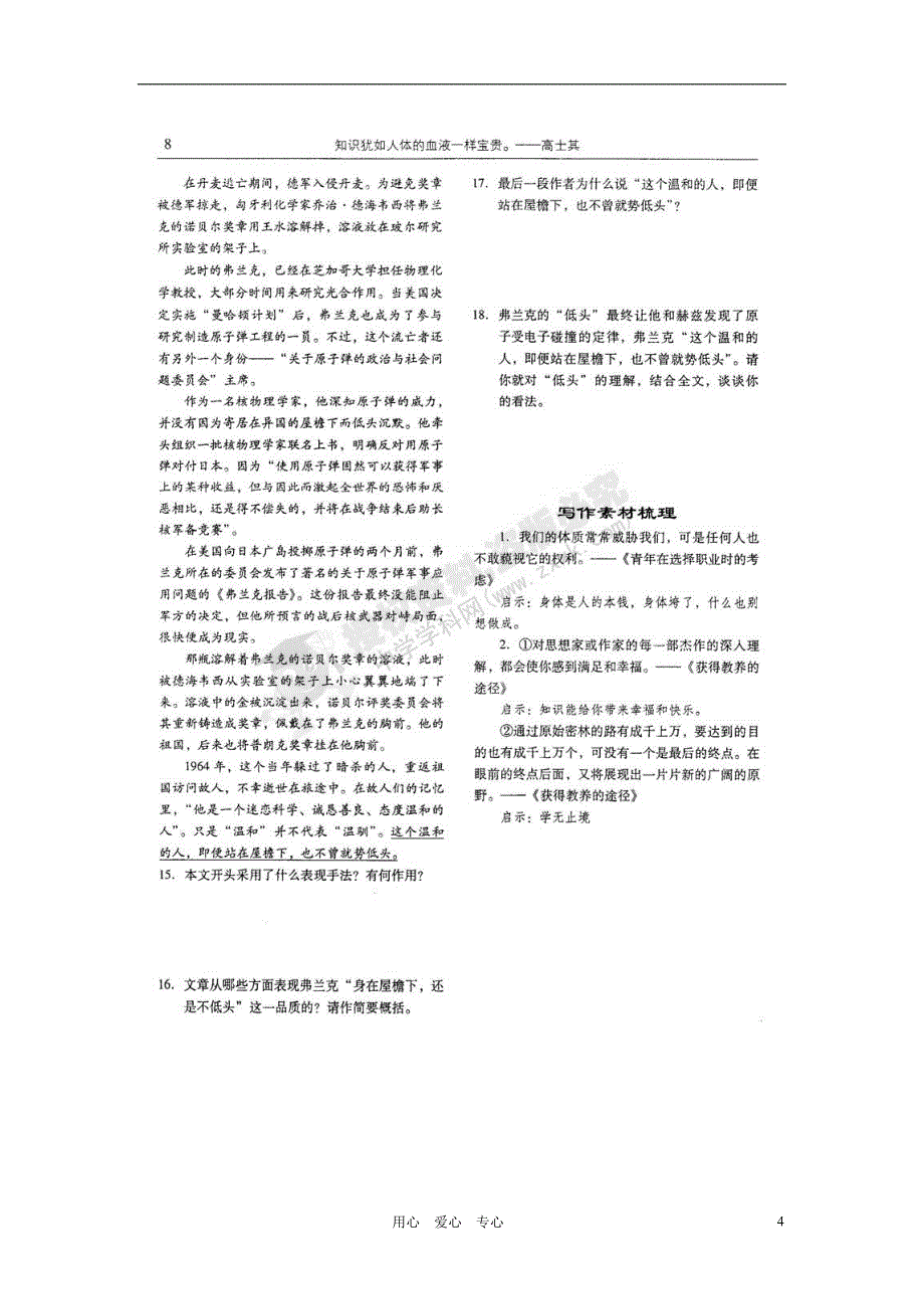 山东潍坊高考语文一轮复习 备考训练 第二单元 议论文学案 苏教必修1.doc_第4页