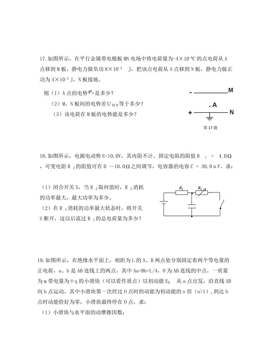 江西省吉水二中2020学年高二物理上学期期中考试 新人教版_第5页