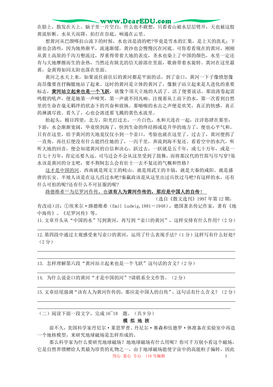 广东潮南区陈店中学度第二学期高一语文期中考试 人教.doc_第3页