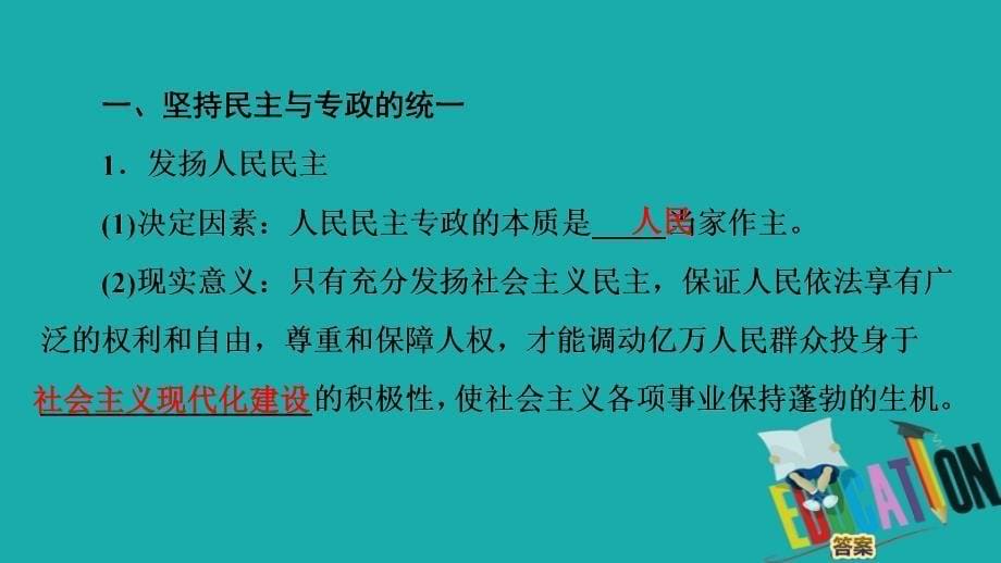 2019-2020学年新教材高中政治第2单元人民当家作主第4课人民民主专政的社会主义国家第2框坚持人民民主专政课件部编版第三册_第5页