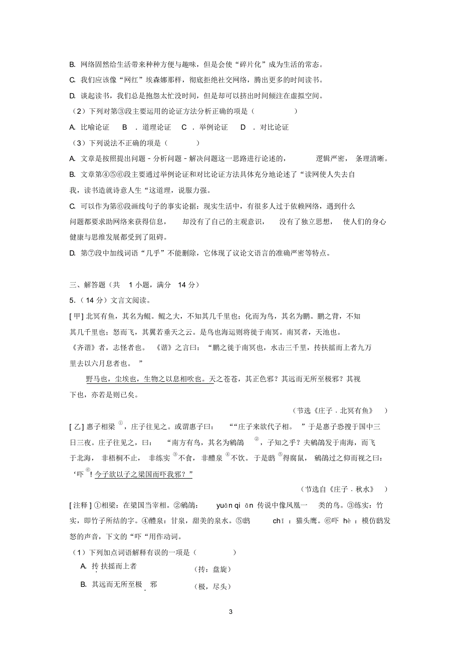 2018-2019学年广西柳州市九年级(上)期末语文试卷_第3页