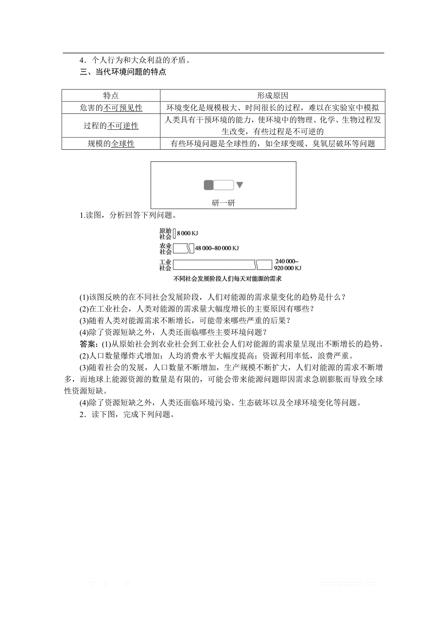 2019-2020学年地理人教版选修6同步检测：1.2当代环境问题的产生及其特点_第2页